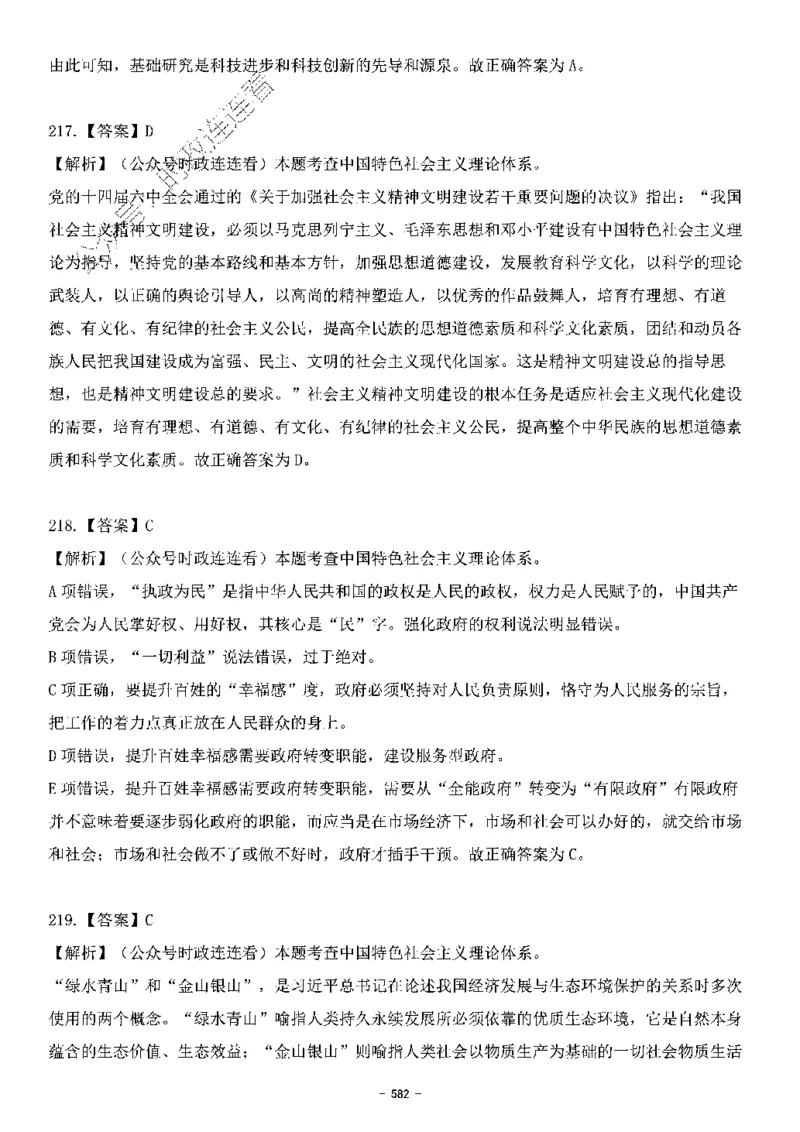 中国特色社会主义理论体系&mdash;&mdash;大大新思想2141题解析._2026考公资料_（49）政治理论合集_政治理论合集_2025国考新增课程政治理论部分_政治理论常识_中国特色社会主义