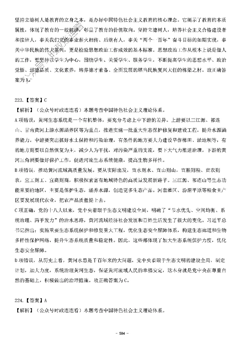 中国特色社会主义理论体系&mdash;&mdash;大大新思想2141题解析._2026考公资料_（49）政治理论合集_政治理论合集_2025国考新增课程政治理论部分_政治理论常识_中国特色社会主义