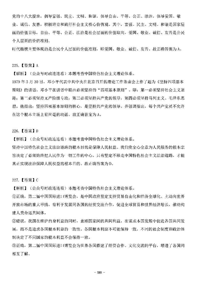 中国特色社会主义理论体系&mdash;&mdash;大大新思想2141题解析._2026考公资料_（49）政治理论合集_政治理论合集_2025国考新增课程政治理论部分_政治理论常识_中国特色社会主义