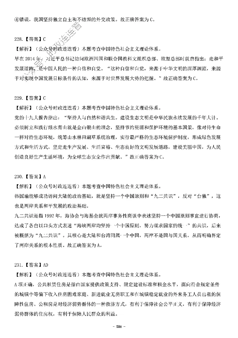 中国特色社会主义理论体系&mdash;&mdash;大大新思想2141题解析._2026考公资料_（49）政治理论合集_政治理论合集_2025国考新增课程政治理论部分_政治理论常识_中国特色社会主义