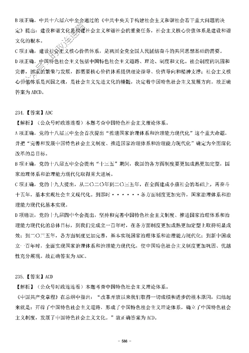 中国特色社会主义理论体系&mdash;&mdash;大大新思想2141题解析._2026考公资料_（49）政治理论合集_政治理论合集_2025国考新增课程政治理论部分_政治理论常识_中国特色社会主义