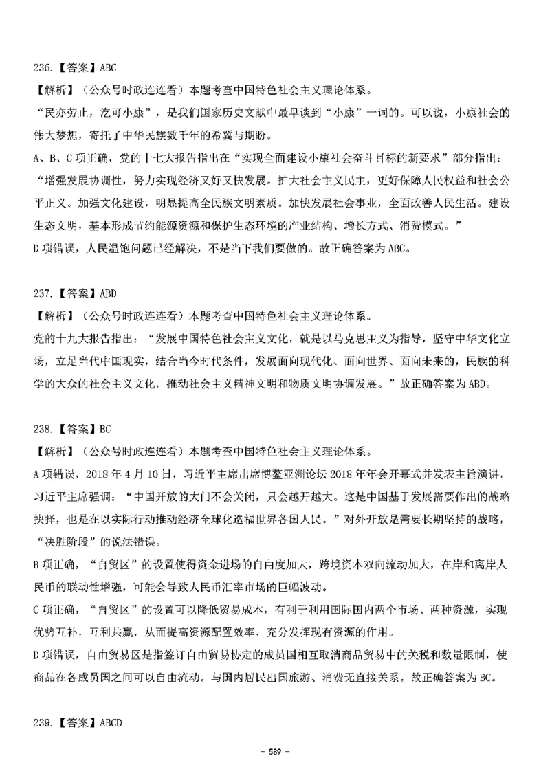 中国特色社会主义理论体系&mdash;&mdash;大大新思想2141题解析._2026考公资料_（49）政治理论合集_政治理论合集_2025国考新增课程政治理论部分_政治理论常识_中国特色社会主义