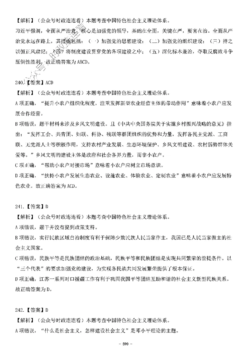 中国特色社会主义理论体系&mdash;&mdash;大大新思想2141题解析._2026考公资料_（49）政治理论合集_政治理论合集_2025国考新增课程政治理论部分_政治理论常识_中国特色社会主义
