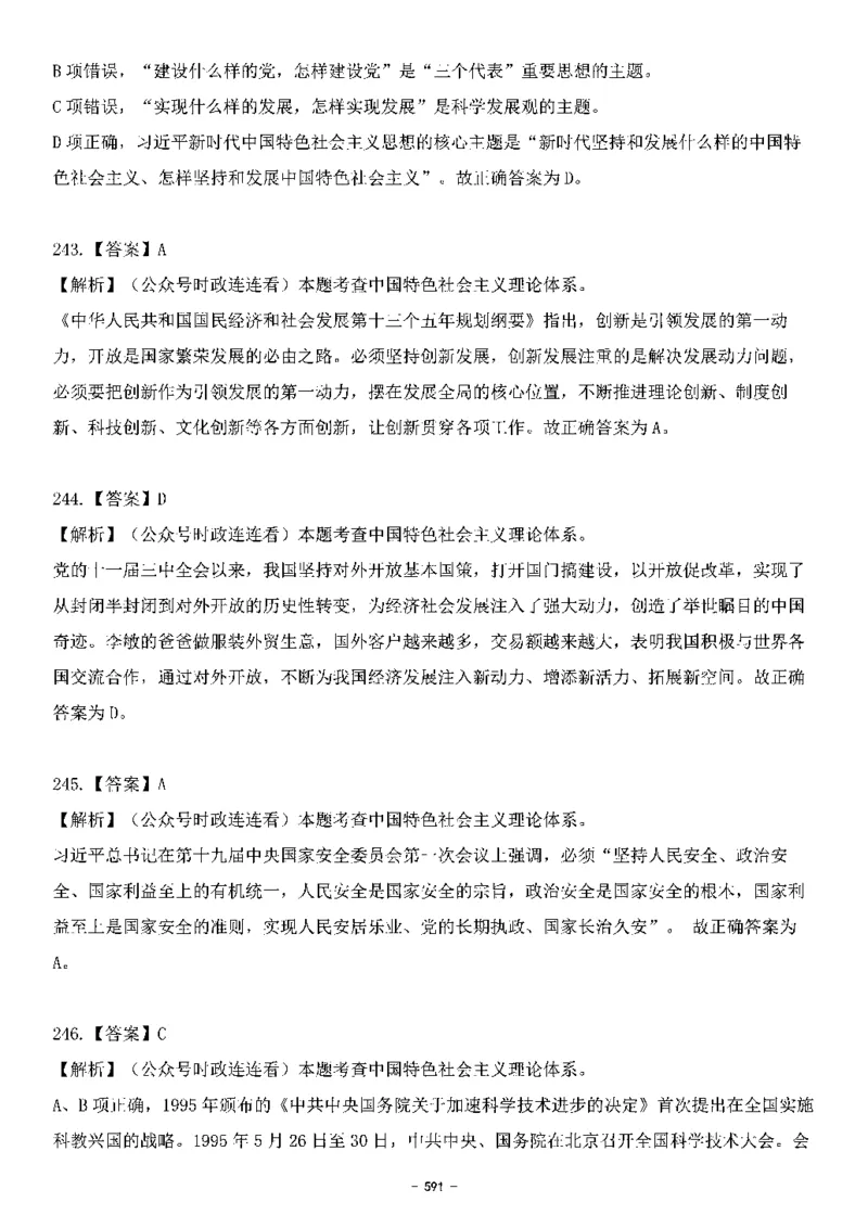 中国特色社会主义理论体系&mdash;&mdash;大大新思想2141题解析._2026考公资料_（49）政治理论合集_政治理论合集_2025国考新增课程政治理论部分_政治理论常识_中国特色社会主义