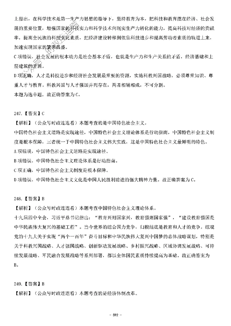 中国特色社会主义理论体系&mdash;&mdash;大大新思想2141题解析._2026考公资料_（49）政治理论合集_政治理论合集_2025国考新增课程政治理论部分_政治理论常识_中国特色社会主义