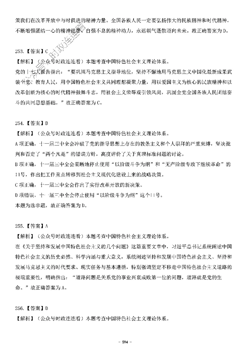 中国特色社会主义理论体系&mdash;&mdash;大大新思想2141题解析._2026考公资料_（49）政治理论合集_政治理论合集_2025国考新增课程政治理论部分_政治理论常识_中国特色社会主义