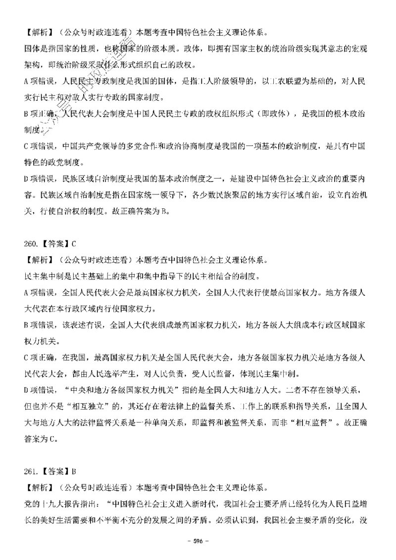 中国特色社会主义理论体系&mdash;&mdash;大大新思想2141题解析._2026考公资料_（49）政治理论合集_政治理论合集_2025国考新增课程政治理论部分_政治理论常识_中国特色社会主义