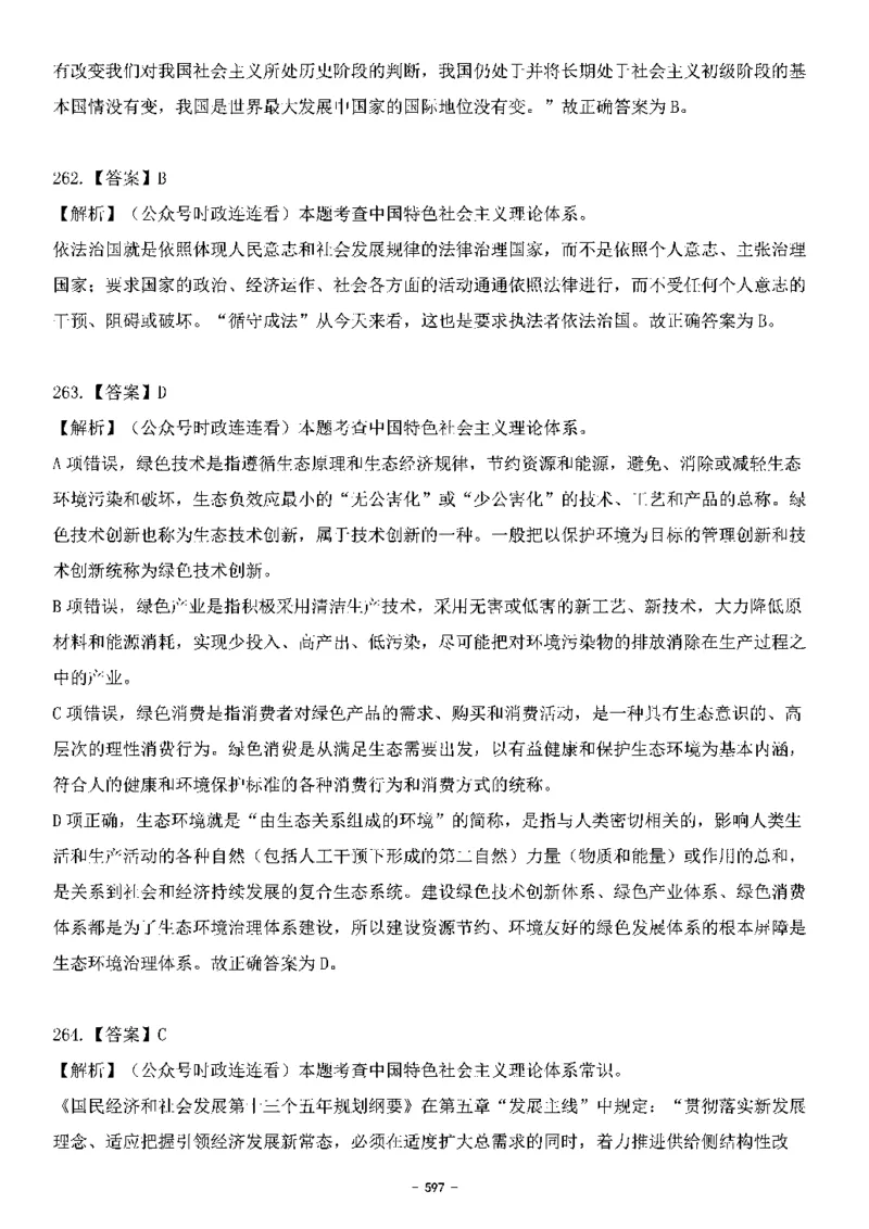 中国特色社会主义理论体系&mdash;&mdash;大大新思想2141题解析._2026考公资料_（49）政治理论合集_政治理论合集_2025国考新增课程政治理论部分_政治理论常识_中国特色社会主义