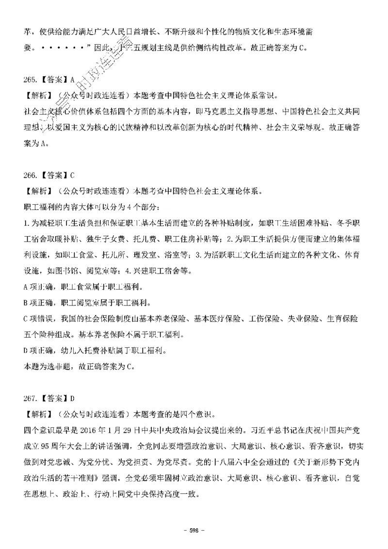中国特色社会主义理论体系&mdash;&mdash;大大新思想2141题解析._2026考公资料_（49）政治理论合集_政治理论合集_2025国考新增课程政治理论部分_政治理论常识_中国特色社会主义
