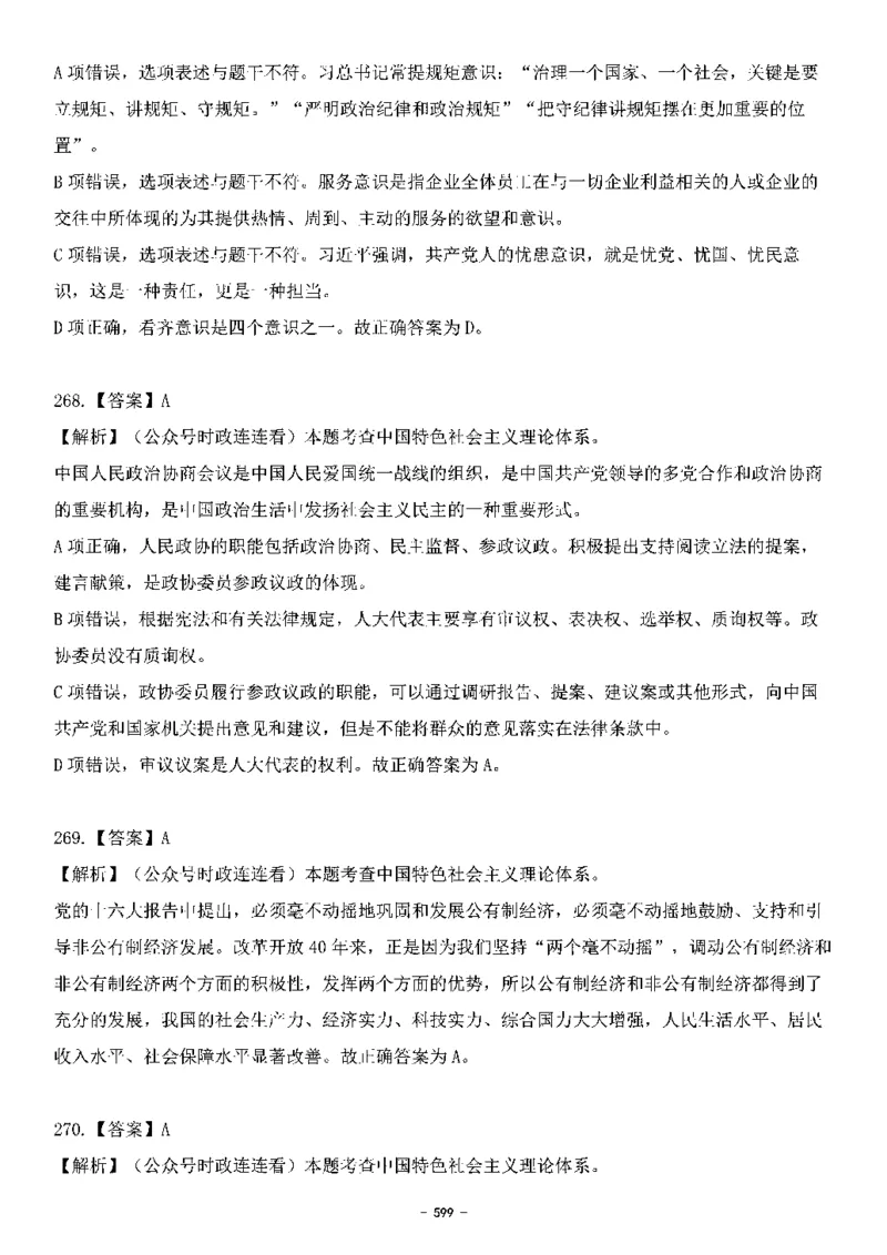 中国特色社会主义理论体系&mdash;&mdash;大大新思想2141题解析._2026考公资料_（49）政治理论合集_政治理论合集_2025国考新增课程政治理论部分_政治理论常识_中国特色社会主义