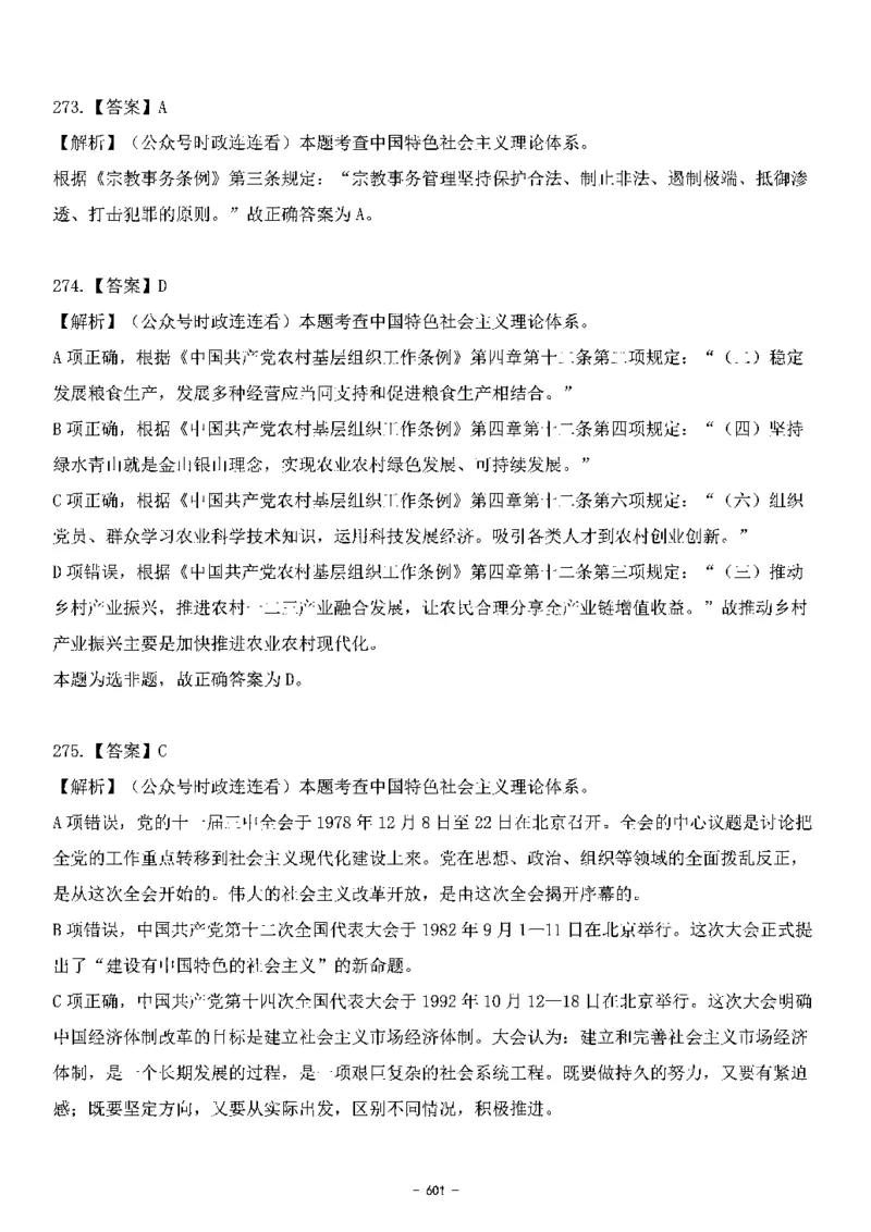 中国特色社会主义理论体系&mdash;&mdash;大大新思想2141题解析._2026考公资料_（49）政治理论合集_政治理论合集_2025国考新增课程政治理论部分_政治理论常识_中国特色社会主义