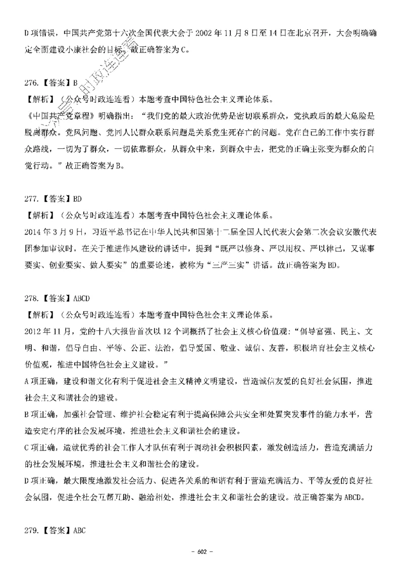 中国特色社会主义理论体系&mdash;&mdash;大大新思想2141题解析._2026考公资料_（49）政治理论合集_政治理论合集_2025国考新增课程政治理论部分_政治理论常识_中国特色社会主义