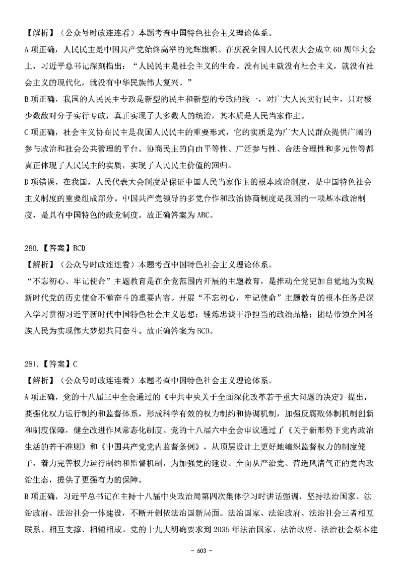 中国特色社会主义理论体系&mdash;&mdash;大大新思想2141题解析._2026考公资料_（49）政治理论合集_政治理论合集_2025国考新增课程政治理论部分_政治理论常识_中国特色社会主义