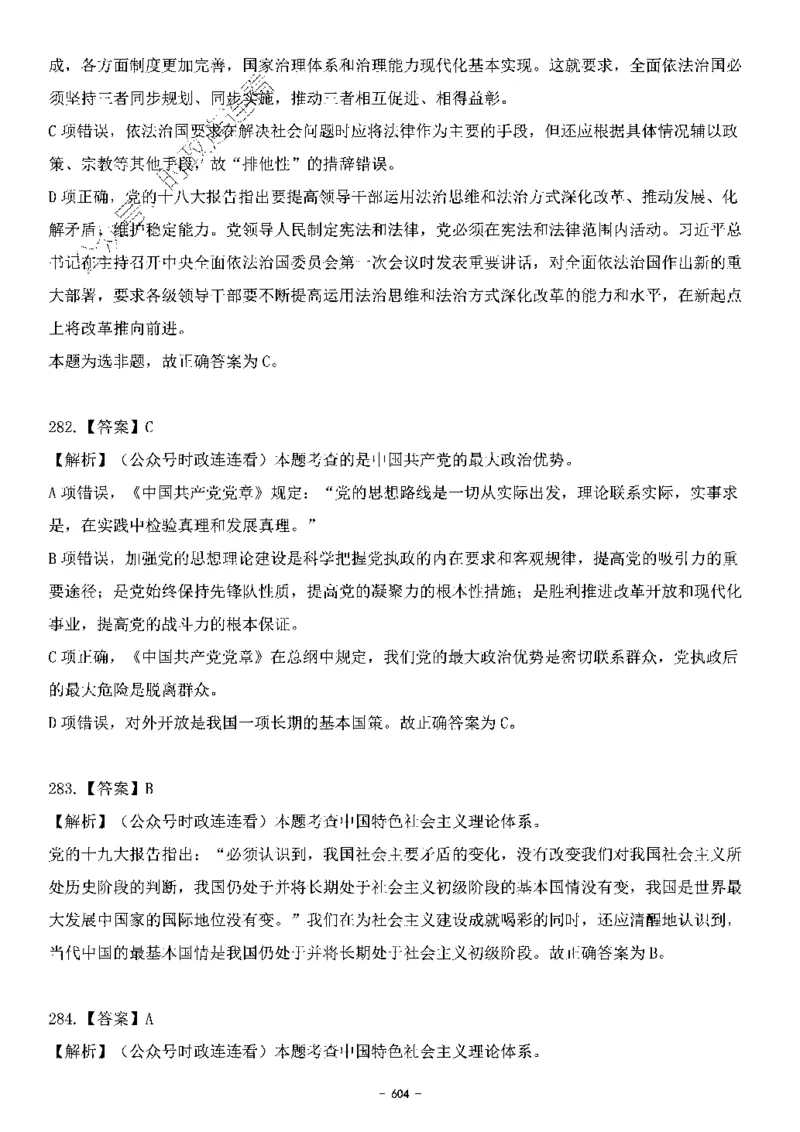 中国特色社会主义理论体系&mdash;&mdash;大大新思想2141题解析._2026考公资料_（49）政治理论合集_政治理论合集_2025国考新增课程政治理论部分_政治理论常识_中国特色社会主义