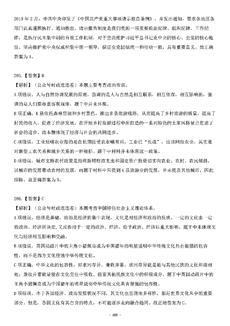 中国特色社会主义理论体系&mdash;&mdash;大大新思想2141题解析._2026考公资料_（49）政治理论合集_政治理论合集_2025国考新增课程政治理论部分_政治理论常识_中国特色社会主义