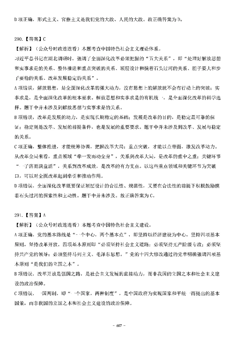 中国特色社会主义理论体系&mdash;&mdash;大大新思想2141题解析._2026考公资料_（49）政治理论合集_政治理论合集_2025国考新增课程政治理论部分_政治理论常识_中国特色社会主义