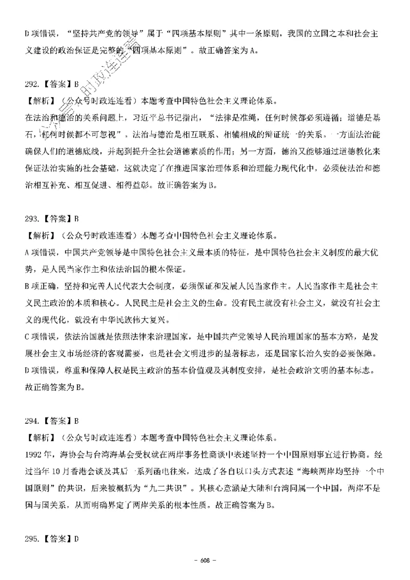 中国特色社会主义理论体系&mdash;&mdash;大大新思想2141题解析._2026考公资料_（49）政治理论合集_政治理论合集_2025国考新增课程政治理论部分_政治理论常识_中国特色社会主义