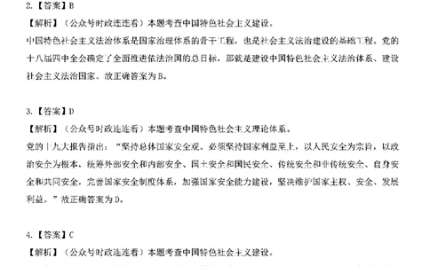 中国特色社会主义理论体系&mdash;&mdash;大大新思想2141题解析._2026考公资料_（49）政治理论合集_政治理论合集_2025国考新增课程政治理论部分_政治理论常识_中国特色社会主义