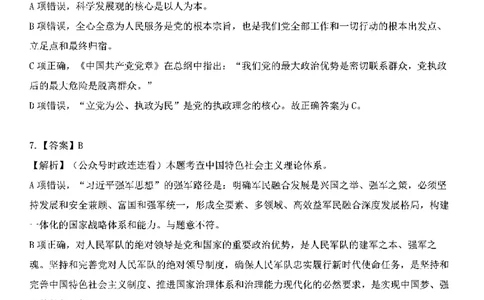 中国特色社会主义理论体系&mdash;&mdash;大大新思想2141题解析._2026考公资料_（49）政治理论合集_政治理论合集_2025国考新增课程政治理论部分_政治理论常识_中国特色社会主义
