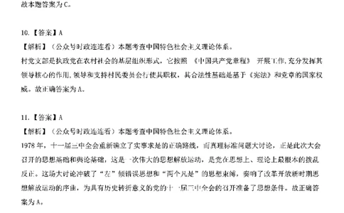 中国特色社会主义理论体系&mdash;&mdash;大大新思想2141题解析._2026考公资料_（49）政治理论合集_政治理论合集_2025国考新增课程政治理论部分_政治理论常识_中国特色社会主义