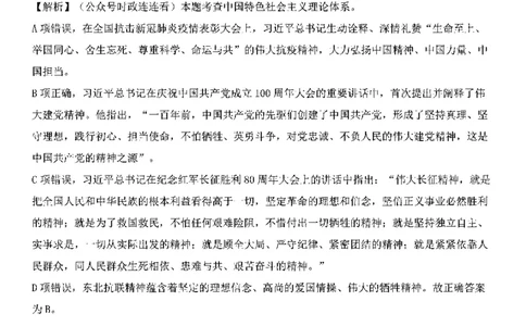中国特色社会主义理论体系&mdash;&mdash;大大新思想2141题解析._2026考公资料_（49）政治理论合集_政治理论合集_2025国考新增课程政治理论部分_政治理论常识_中国特色社会主义