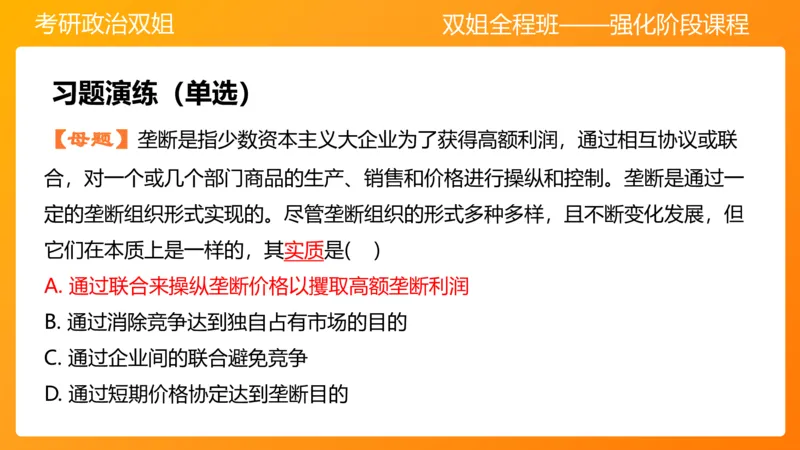 马原10资本主义的发展及其趋势_2026考公资料_（49）政治理论合集_政治理论合集_2025考研政治_14.双姐_04.强化阶段_00.讲义