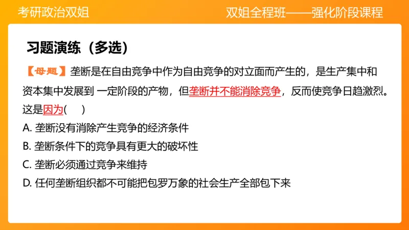 马原10资本主义的发展及其趋势_2026考公资料_（49）政治理论合集_政治理论合集_2025考研政治_14.双姐_04.强化阶段_00.讲义