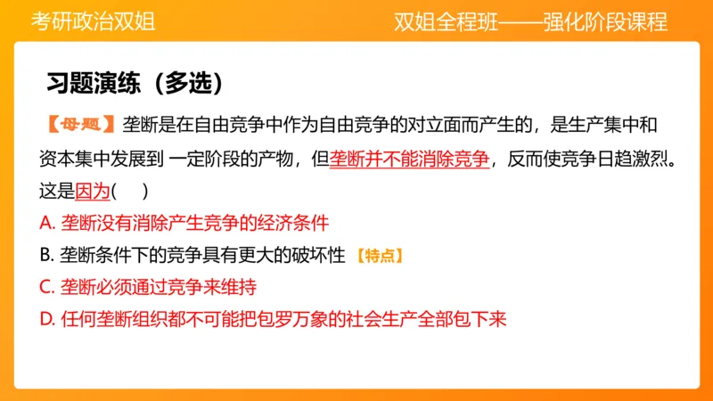 马原10资本主义的发展及其趋势_2026考公资料_（49）政治理论合集_政治理论合集_2025考研政治_14.双姐_04.强化阶段_00.讲义