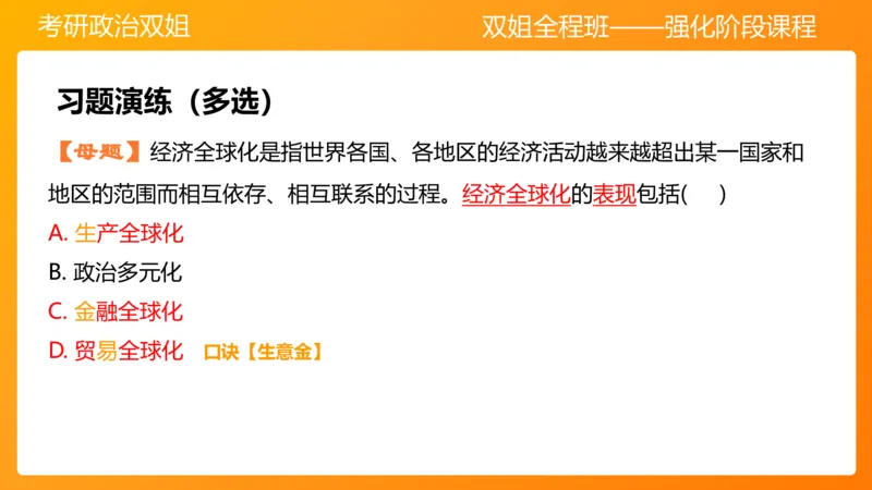 马原10资本主义的发展及其趋势_2026考公资料_（49）政治理论合集_政治理论合集_2025考研政治_14.双姐_04.强化阶段_00.讲义