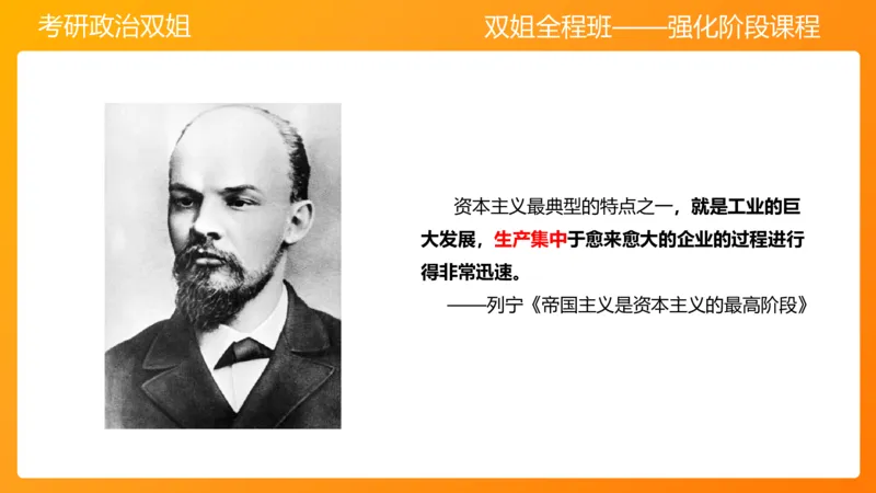 马原10资本主义的发展及其趋势_2026考公资料_（49）政治理论合集_政治理论合集_2025考研政治_14.双姐_04.强化阶段_00.讲义