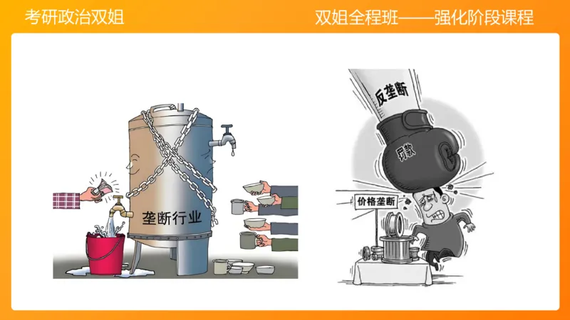 马原10资本主义的发展及其趋势_2026考公资料_（49）政治理论合集_政治理论合集_2025考研政治_14.双姐_04.强化阶段_00.讲义