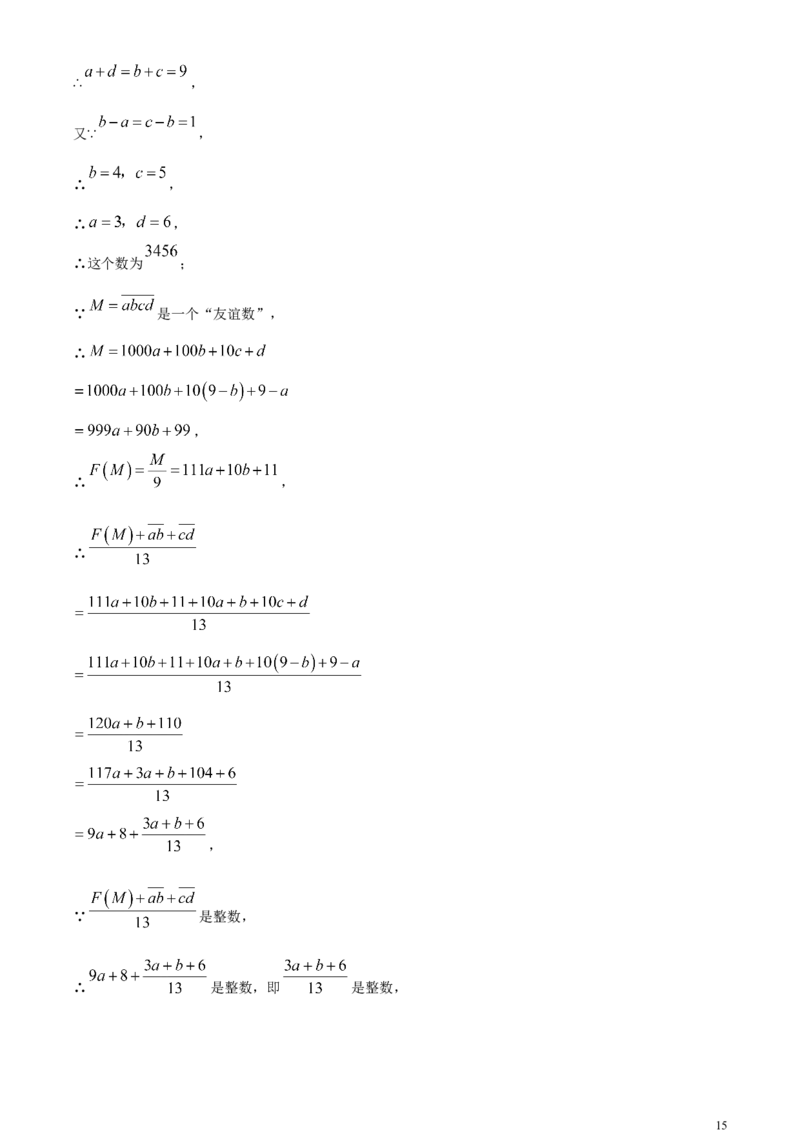 精品解析：2024年重庆市中考数学试题B卷（解析版）_中考真题_2.数学中考真题2015-2024年_2024中考数学真题