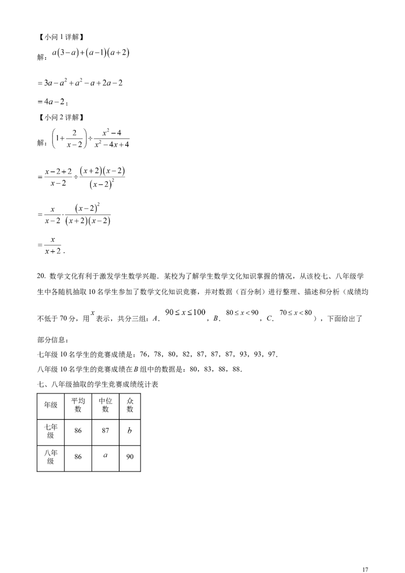 精品解析：2024年重庆市中考数学试题B卷（解析版）_中考真题_2.数学中考真题2015-2024年_2024中考数学真题