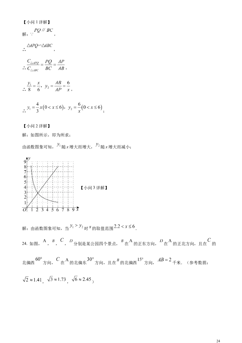 精品解析：2024年重庆市中考数学试题B卷（解析版）_中考真题_2.数学中考真题2015-2024年_2024中考数学真题