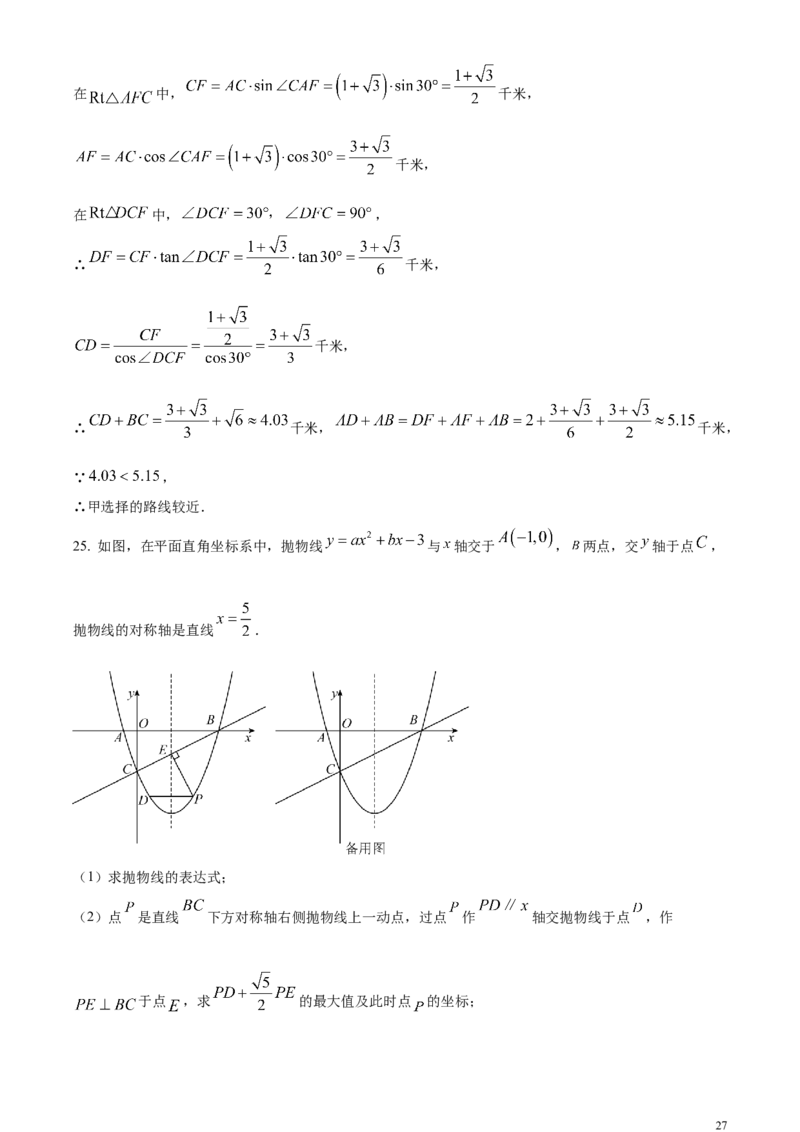 精品解析：2024年重庆市中考数学试题B卷（解析版）_中考真题_2.数学中考真题2015-2024年_2024中考数学真题