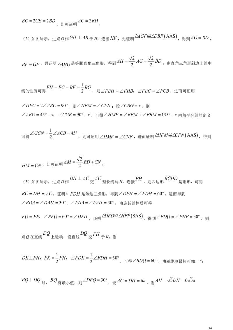 精品解析：2024年重庆市中考数学试题B卷（解析版）_中考真题_2.数学中考真题2015-2024年_2024中考数学真题