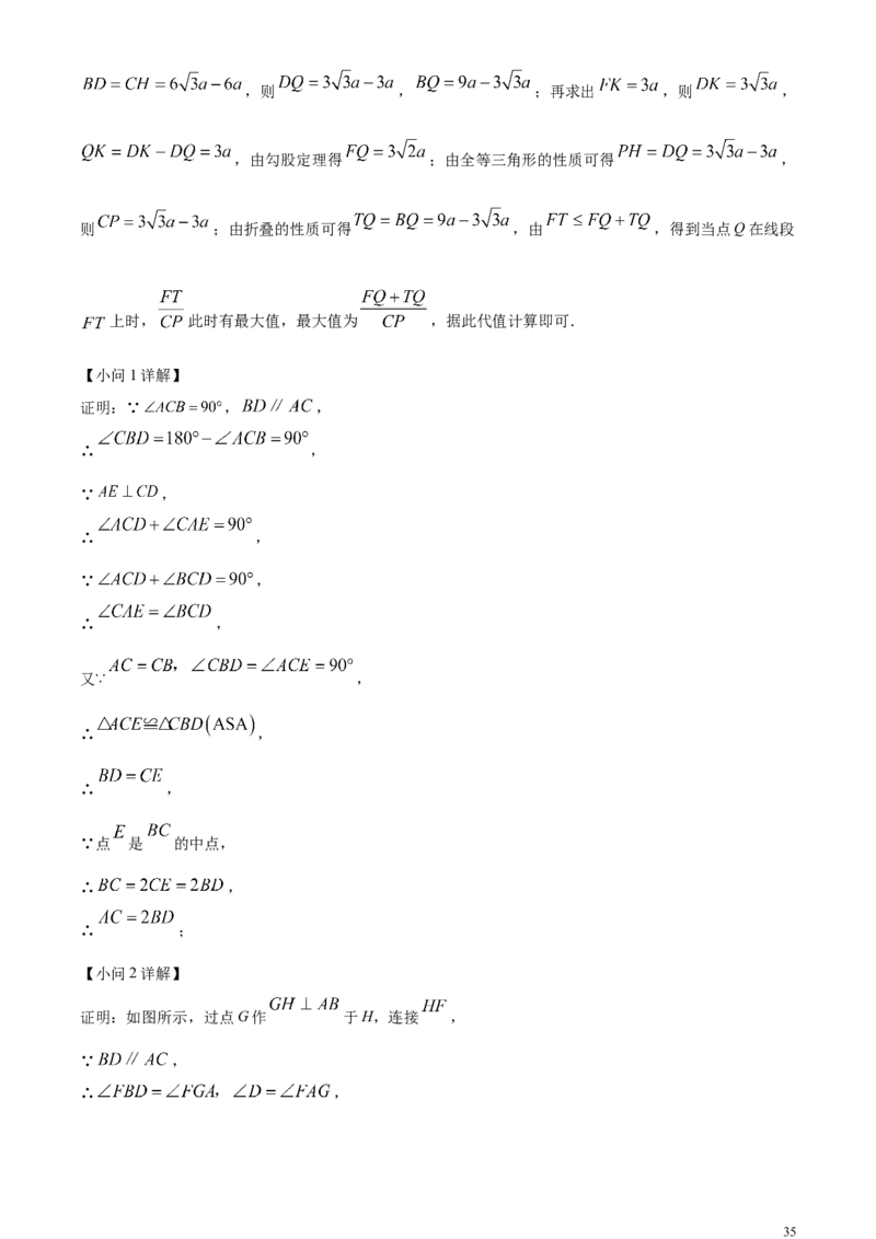 精品解析：2024年重庆市中考数学试题B卷（解析版）_中考真题_2.数学中考真题2015-2024年_2024中考数学真题