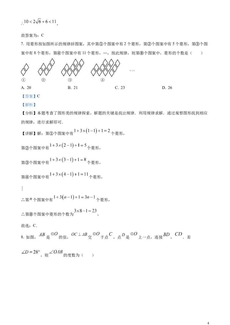 精品解析：2024年重庆市中考数学试题B卷（解析版）_中考真题_2.数学中考真题2015-2024年_2024中考数学真题