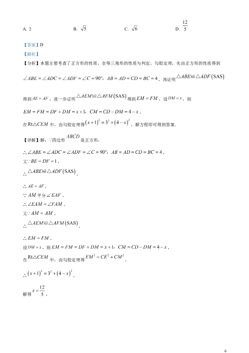 精品解析：2024年重庆市中考数学试题B卷（解析版）_中考真题_2.数学中考真题2015-2024年_2024中考数学真题