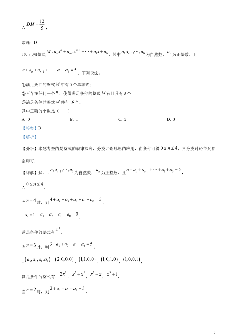 精品解析：2024年重庆市中考数学试题B卷（解析版）_中考真题_2.数学中考真题2015-2024年_2024中考数学真题
