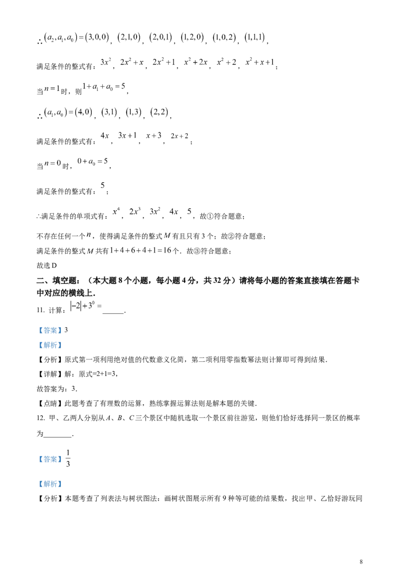 精品解析：2024年重庆市中考数学试题B卷（解析版）_中考真题_2.数学中考真题2015-2024年_2024中考数学真题