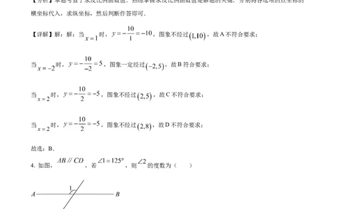 精品解析：2024年重庆市中考数学试题B卷（解析版）_中考真题_2.数学中考真题2015-2024年_2024中考数学真题