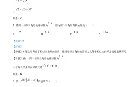 精品解析：2024年重庆市中考数学试题B卷（解析版）_中考真题_2.数学中考真题2015-2024年_2024中考数学真题