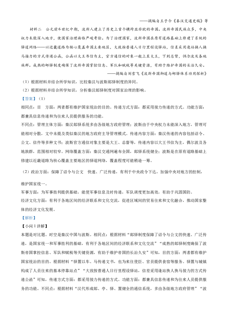 2025年1月八省联考高考综合改革适应性测试&mdash;&mdash;高三历史试卷Word版含解析（云南）_2025年1月_❤2025年高考综合改革适应性演练（八省联考）(1)