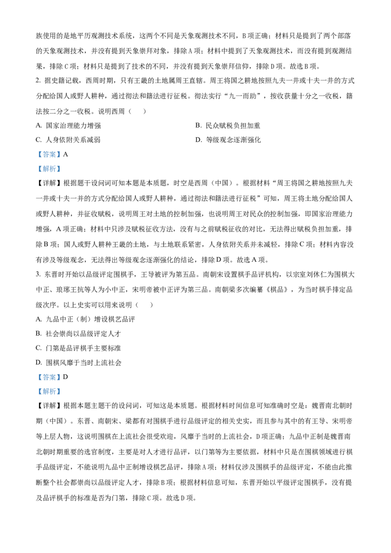 2025年1月八省联考高考综合改革适应性测试&mdash;&mdash;高三历史试卷Word版含解析（云南）_2025年1月_❤2025年高考综合改革适应性演练（八省联考）(1)