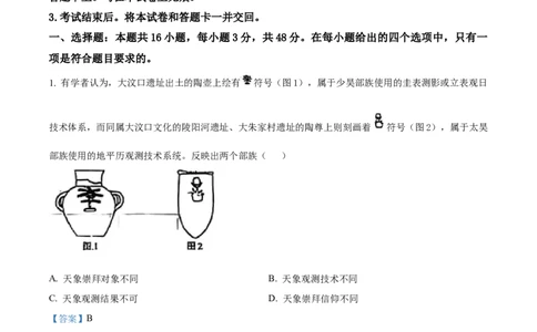 2025年1月八省联考高考综合改革适应性测试&mdash;&mdash;高三历史试卷Word版含解析（云南）_2025年1月_❤2025年高考综合改革适应性演练（八省联考）(1)