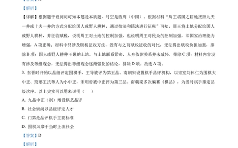 2025年1月八省联考高考综合改革适应性测试&mdash;&mdash;高三历史试卷Word版含解析（云南）_2025年1月_❤2025年高考综合改革适应性演练（八省联考）(1)