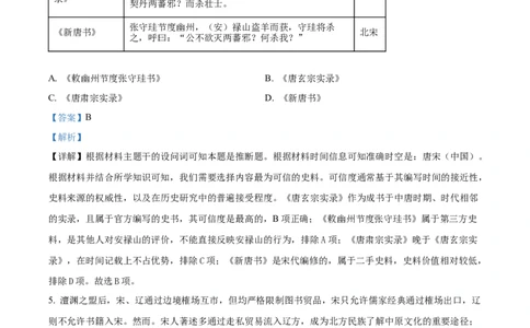 2025年1月八省联考高考综合改革适应性测试&mdash;&mdash;高三历史试卷Word版含解析（云南）_2025年1月_❤2025年高考综合改革适应性演练（八省联考）(1)