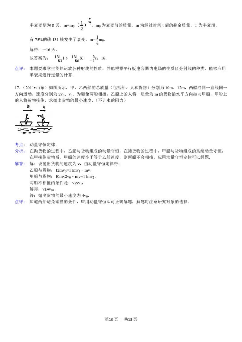 2011年高考物理真题（山东）（解析卷）_物理历年高考真题_新&middot;PDF版2008-2025&middot;高考物理真题_物理（按年份分类）2008-2025_2011&middot;高考物理真题