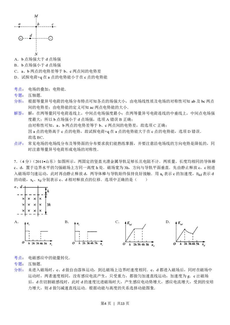 2011年高考物理真题（山东）（解析卷）_物理历年高考真题_新&middot;PDF版2008-2025&middot;高考物理真题_物理（按年份分类）2008-2025_2011&middot;高考物理真题
